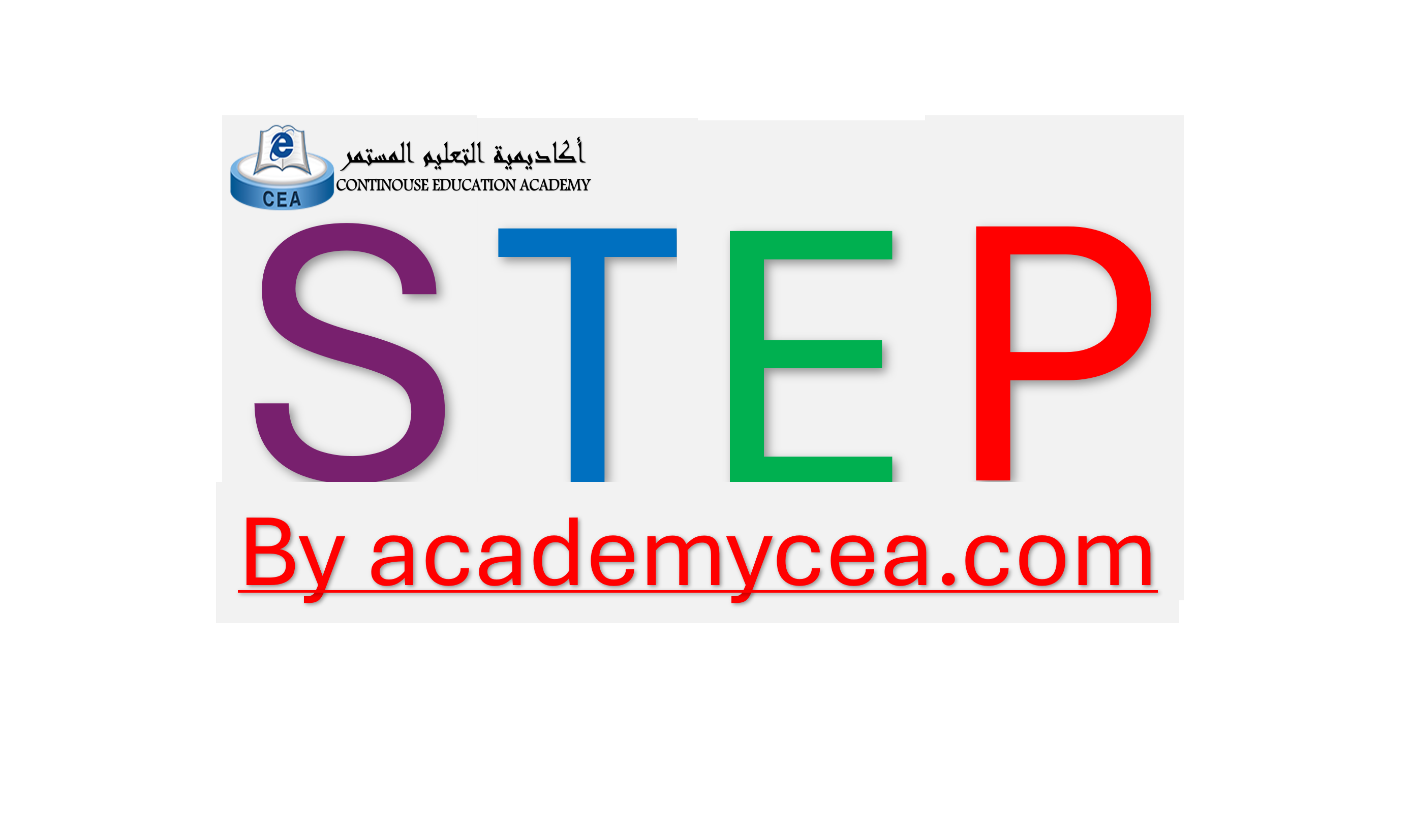 STEP | PLACEMENT TEST |اختبار تحديد المستوى كفايات اللغه الانجليزية