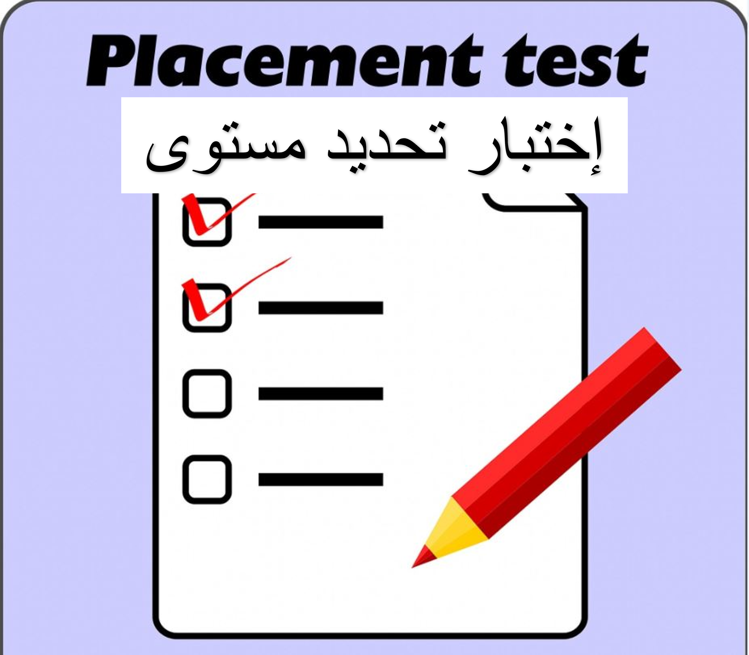 GAT Placement Test  - اختبار تحديد مستوى القدرات icon